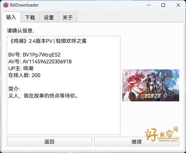 图片[2]-BiliDownloader哔哩视频下载器 v1.3.21 绿色版-好料空间