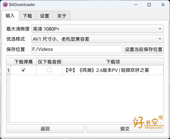 图片[3]-BiliDownloader哔哩视频下载器 v1.3.21 绿色版-好料空间