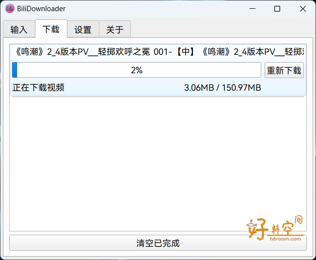 图片[4]-BiliDownloader哔哩视频下载器 v1.3.21 绿色版-好料空间