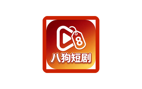 八狗短剧App-免费短剧流畅无广告（v1.0.90）-好料空间