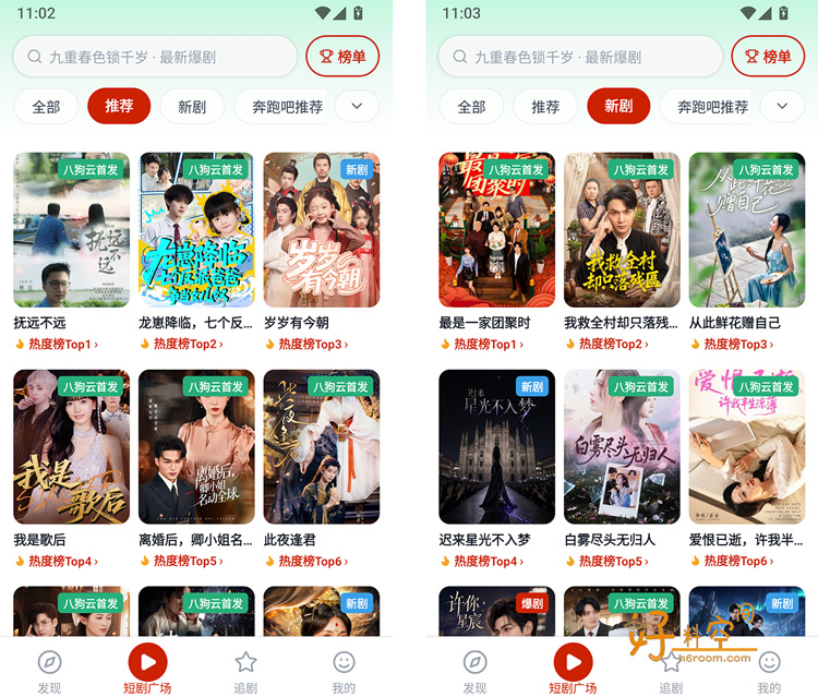 图片[1]-八狗短剧App-免费短剧流畅无广告（v1.0.90）-好料空间