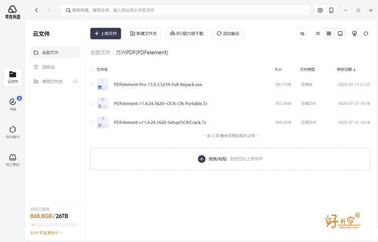 图片[1]-PC夸克网盘客户端-去升级绿色最终版（v3.1.4）-好料空间