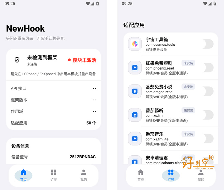 图片[1]-NewHook解锁多应用会员权限 v1.0.5 xp模块-好料空间
