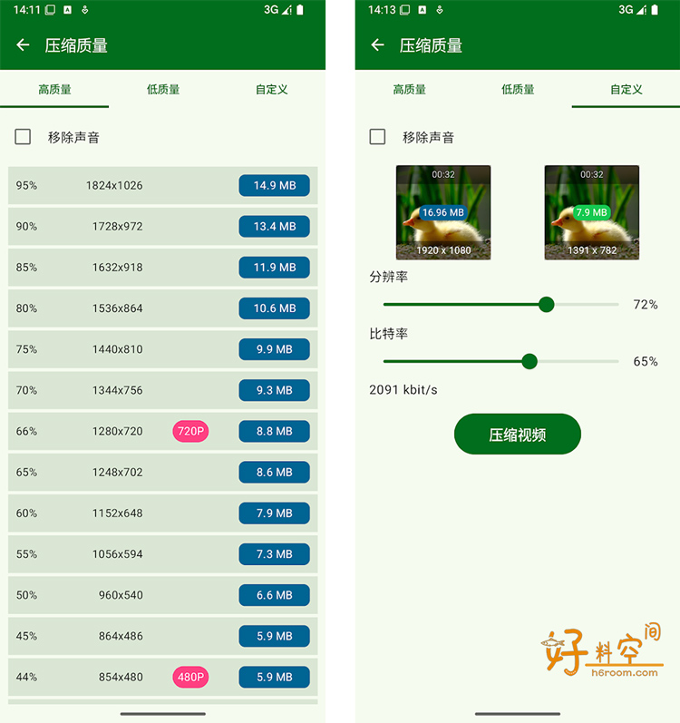 图片[2]-视频压缩-快速压缩视频和图片-解锁高级版（v2.0.28）-好料空间